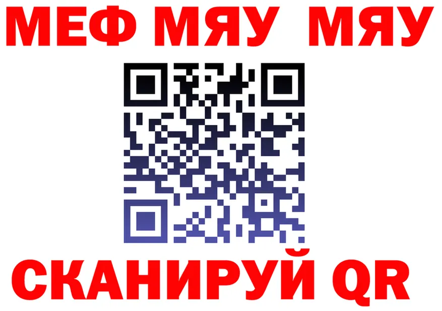 МЯУ-МЯУ 4 MMC ONION площадка KRAKEN Шиханы